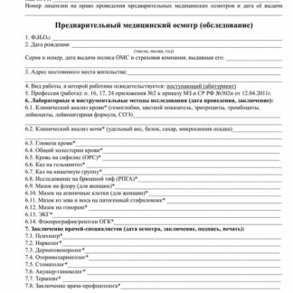 Заключение центральной психолого-медико-педагогической комиссии в Москве